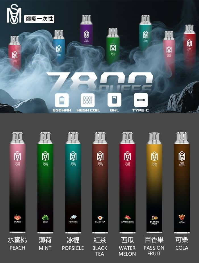 MSO 7800 Puffs 大容量拋棄式電子煙